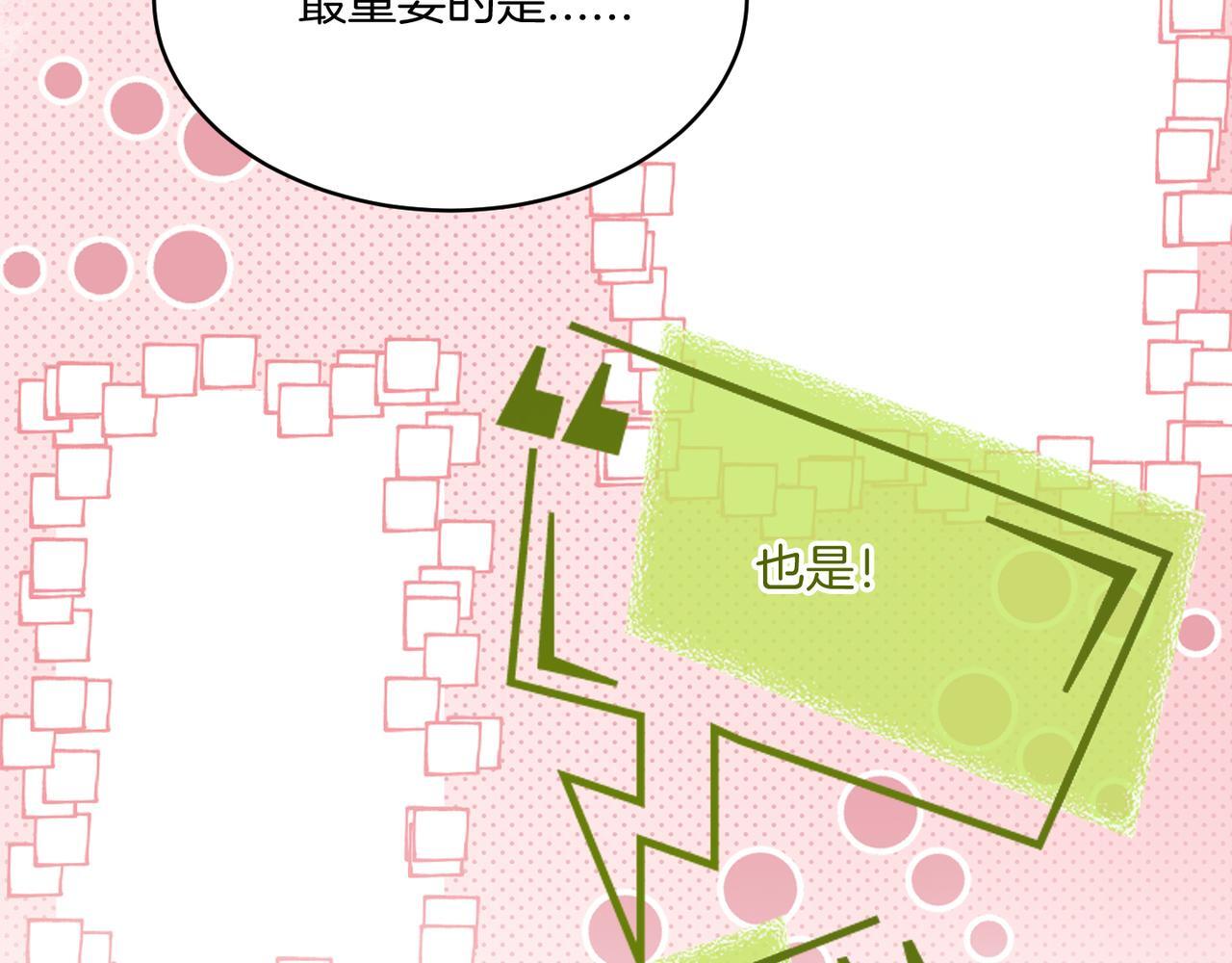 第16话 倾倾被认出来了？37