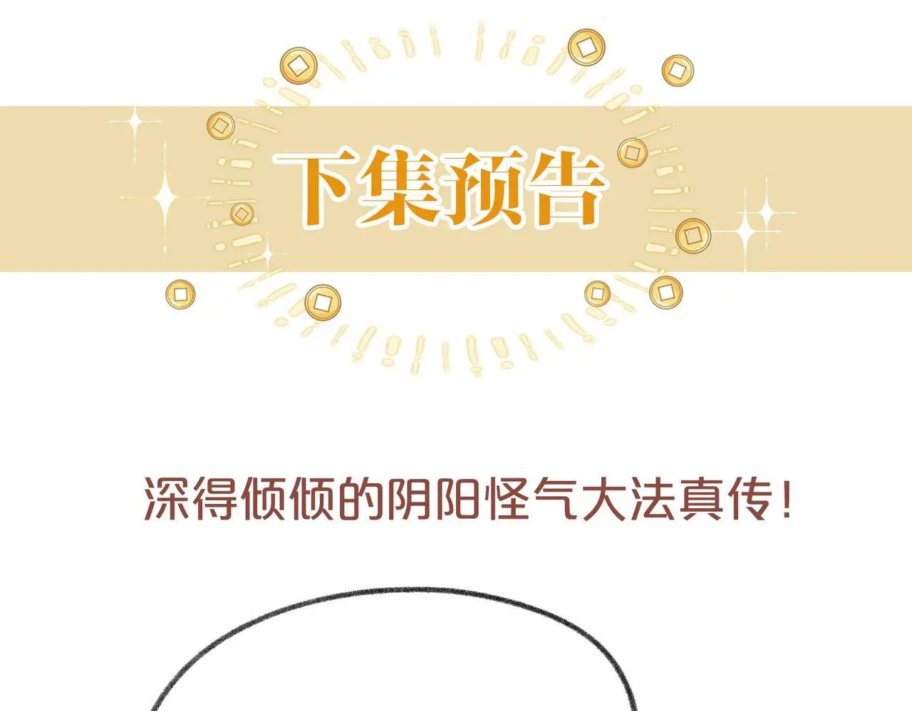 第29话 如何招架美男计93