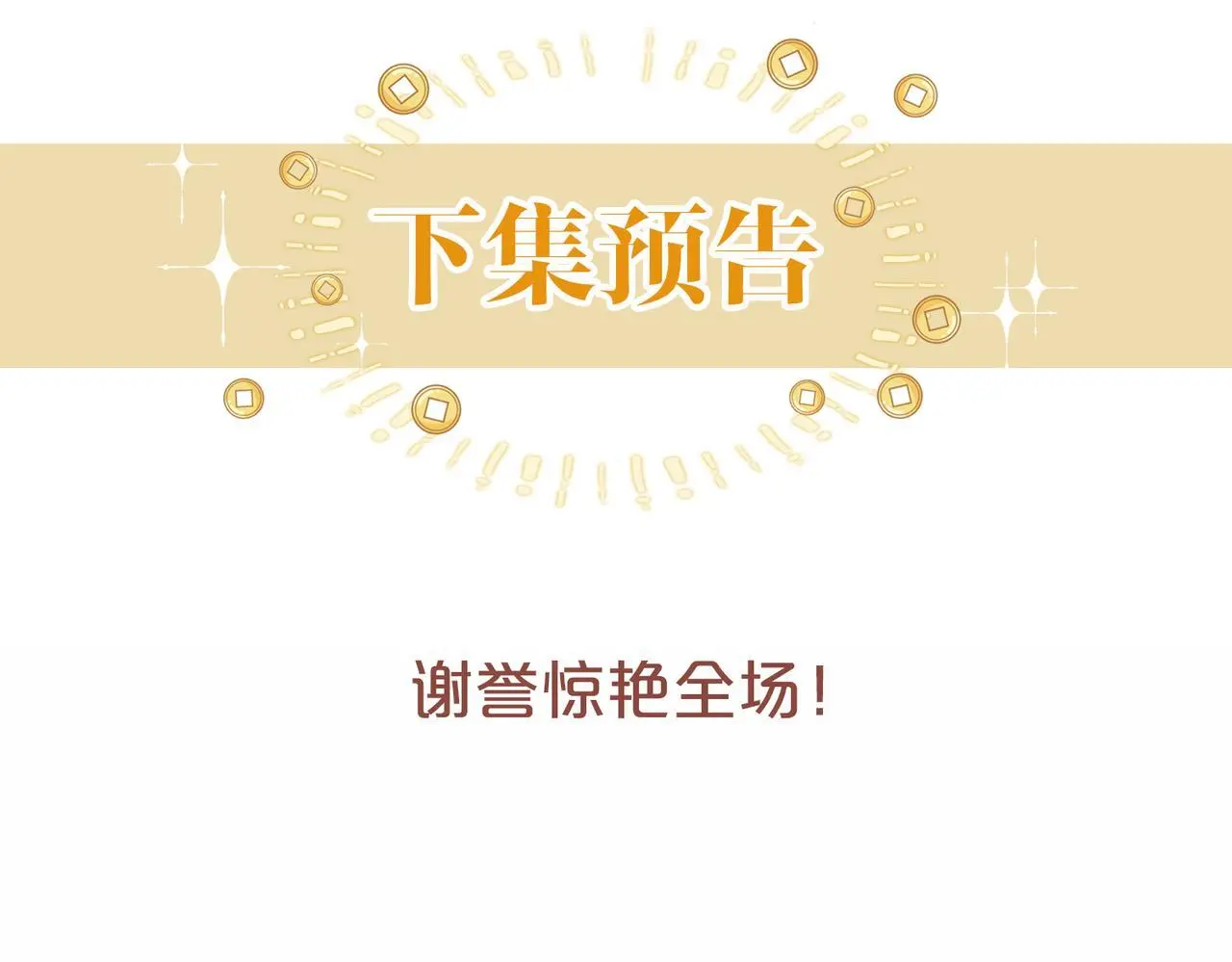 第31话 潇洒化解危机105