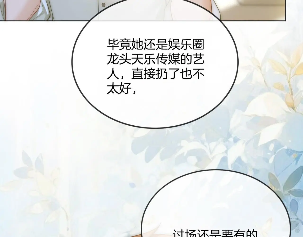 第19话 当众卸妆？！16