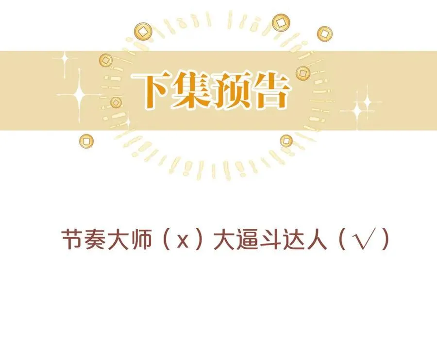 第43话 C位决赛拒绝出道？！102