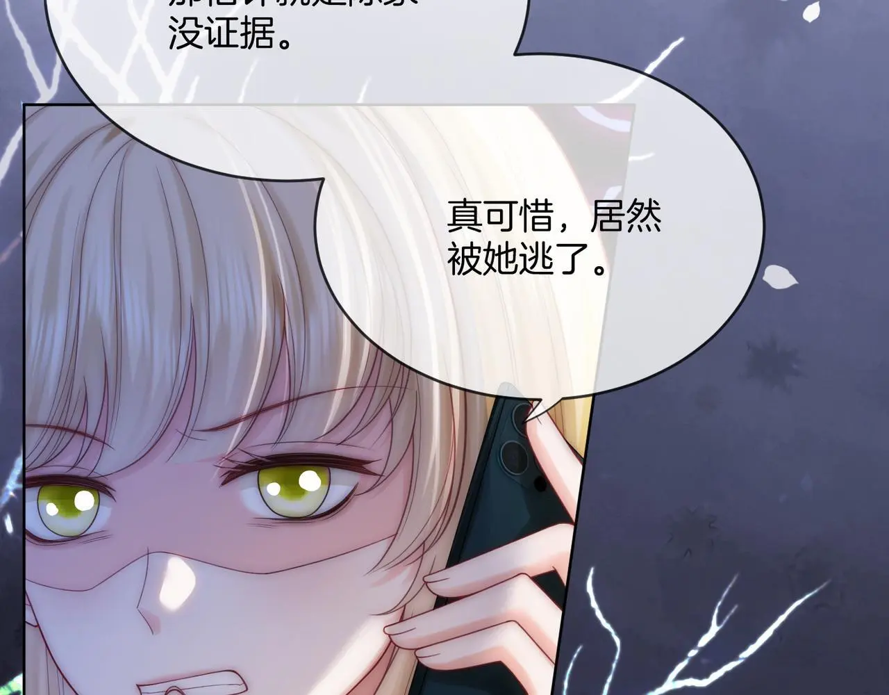 第25话 敢挖我的墙角?78