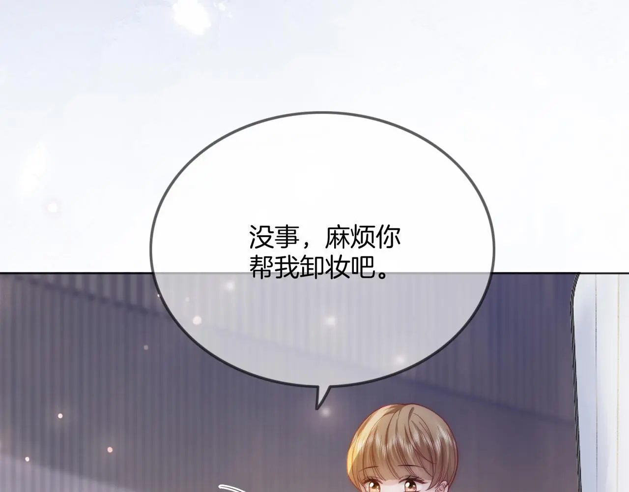 第19话 当众卸妆？！82