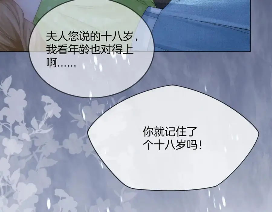 第37话 棠棠被绑架了？！66