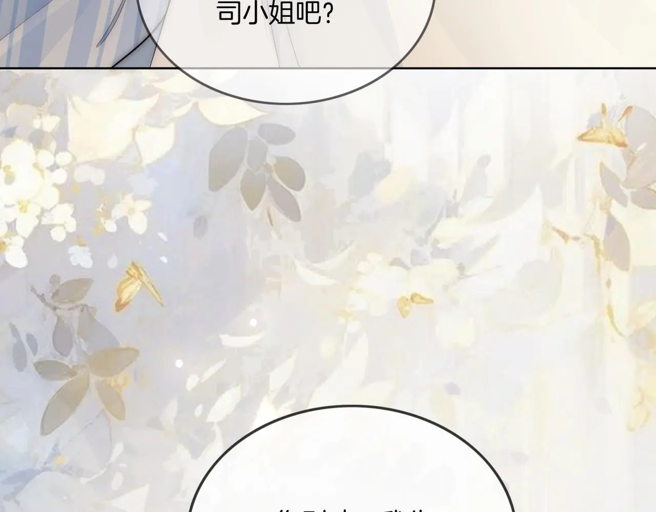 第27话 全部拿捏9