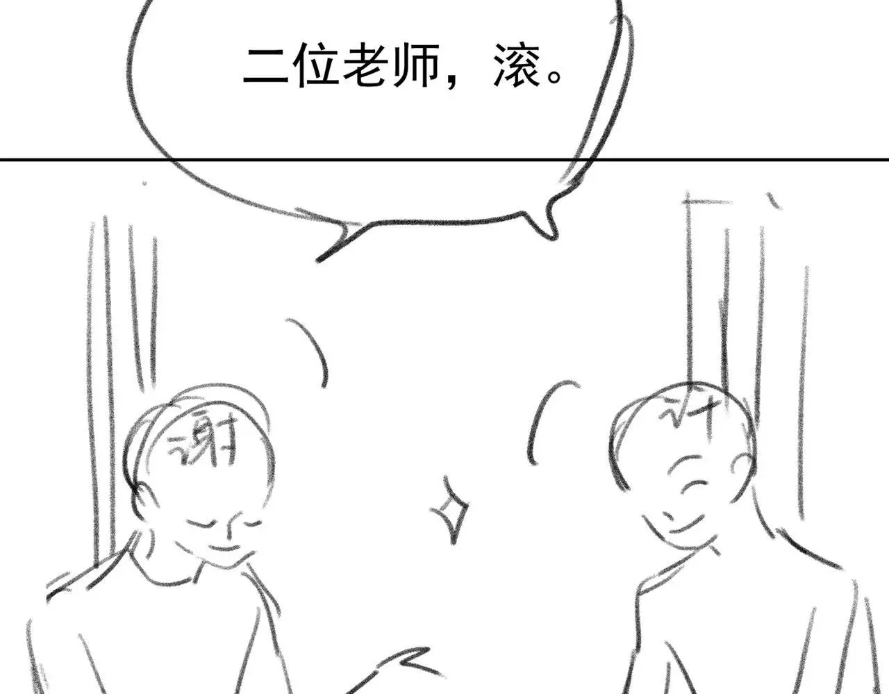 第29话 如何招架美男计94