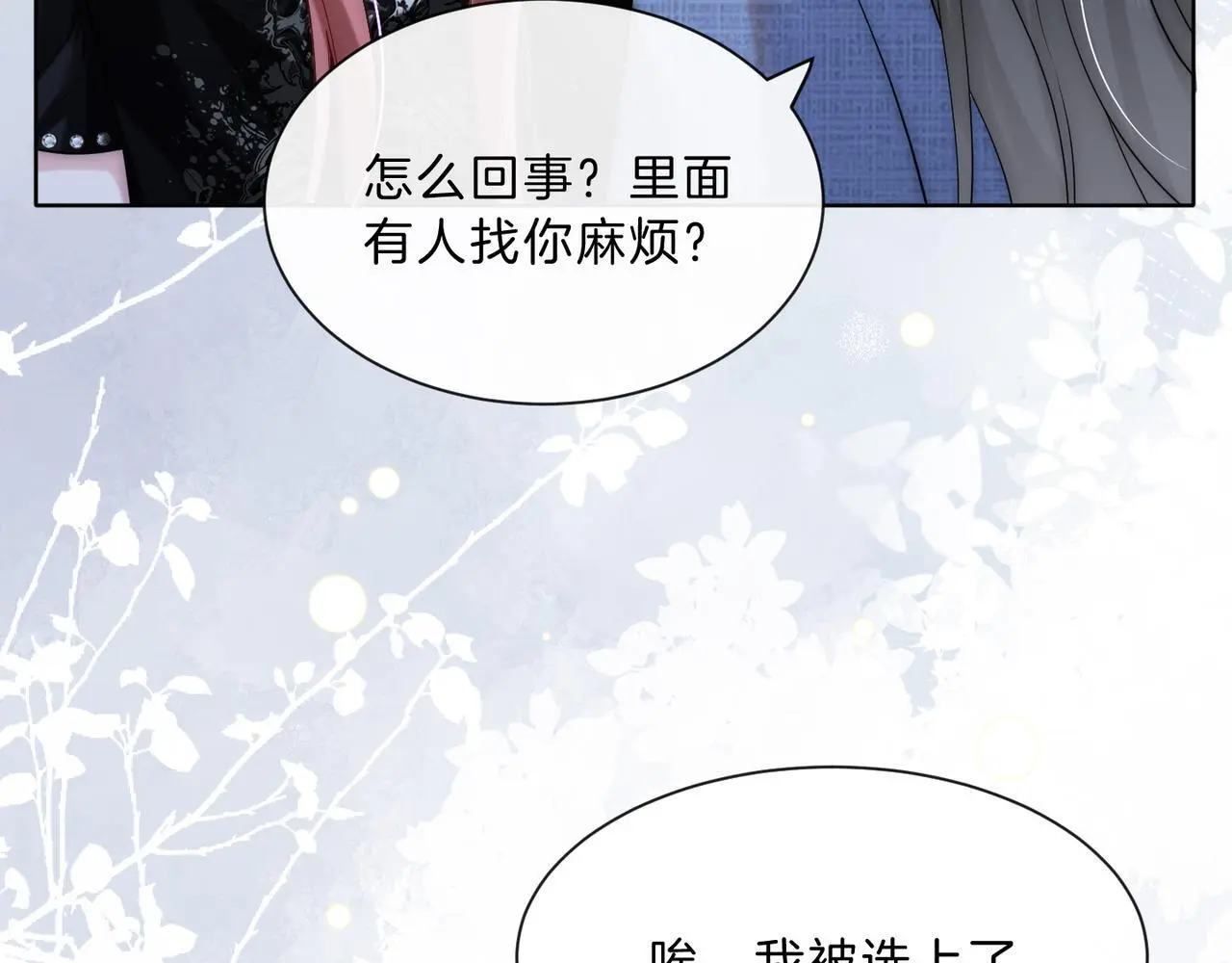 第21话 真实身份要暴露了？！7