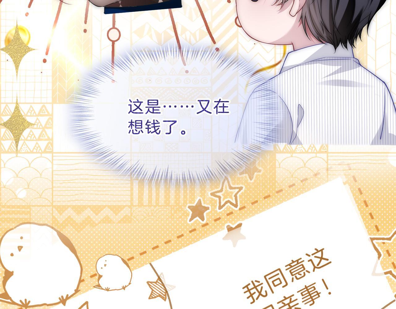 第13话 CP头子来了！82