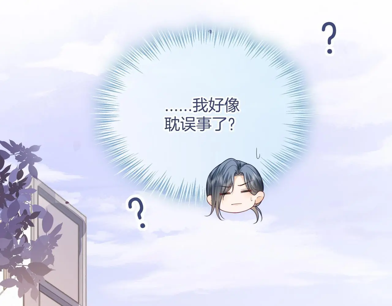 第29话 如何招架美男计71