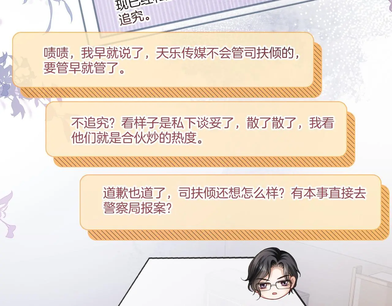 第29话 如何招架美男计5
