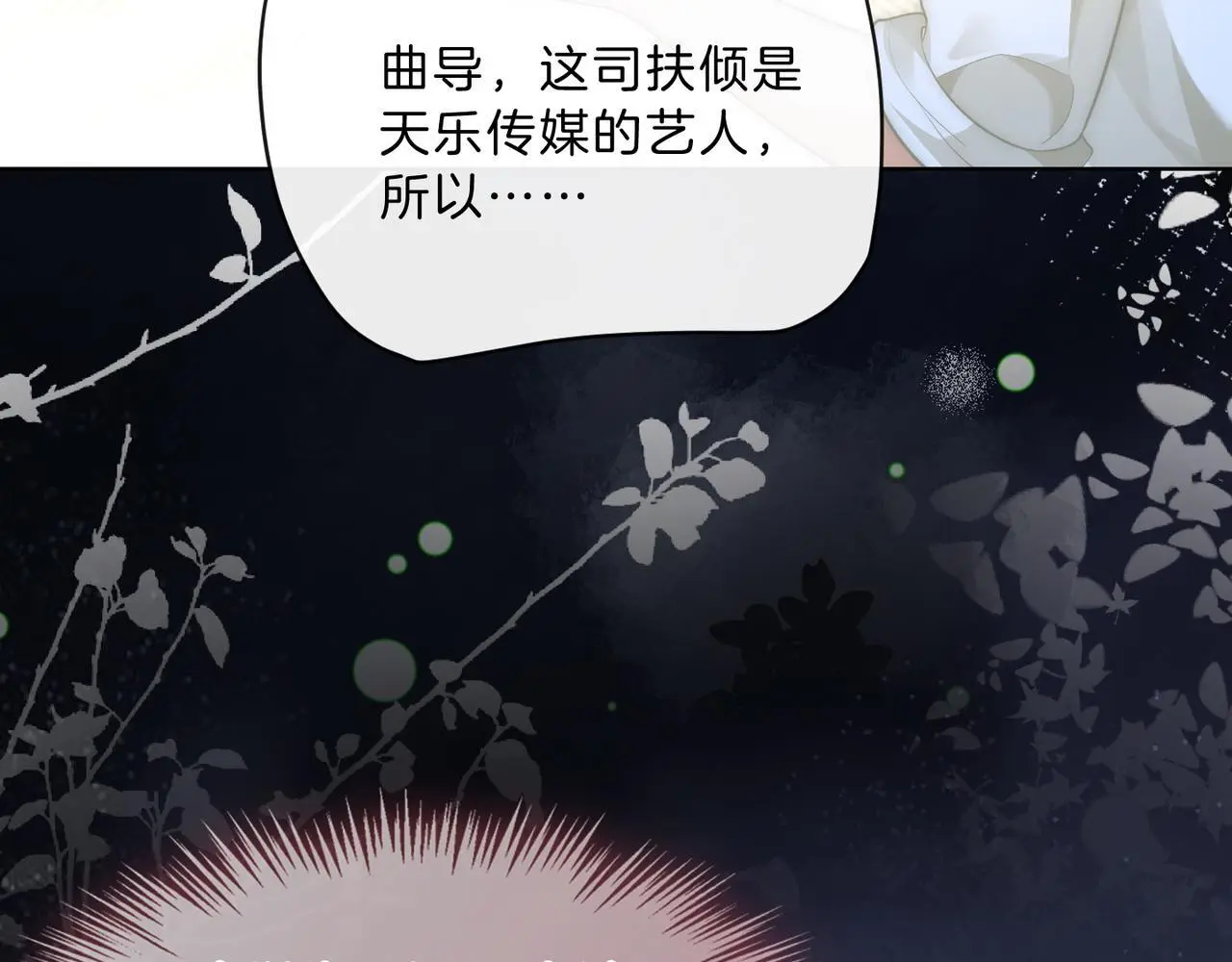 第19话 当众卸妆？！100