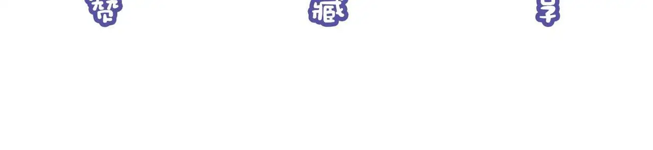 第29话 如何招架美男计92