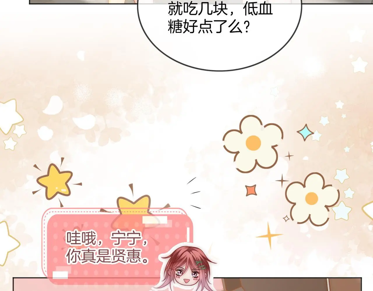 第19话 当众卸妆？！29