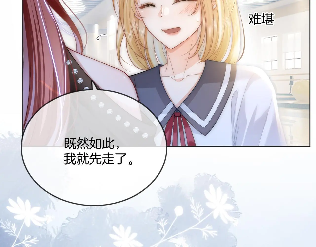 第25话 敢挖我的墙角?58