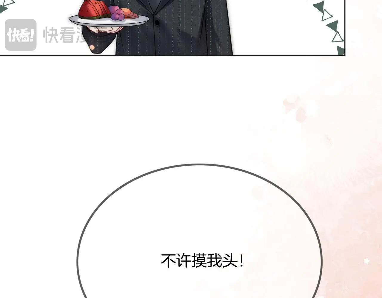 第29话 如何招架美男计58