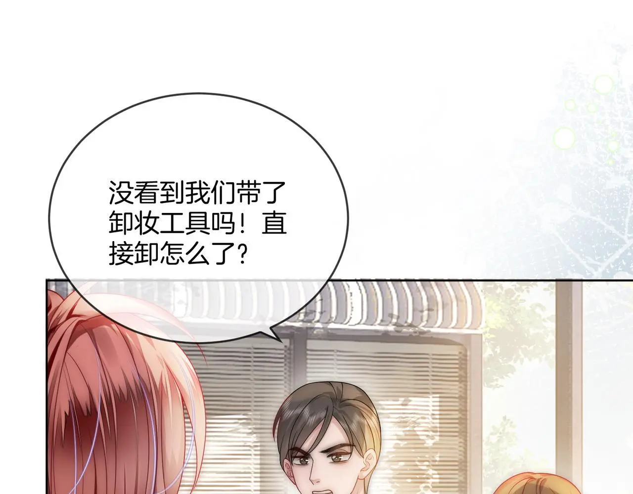 第19话 当众卸妆？！54