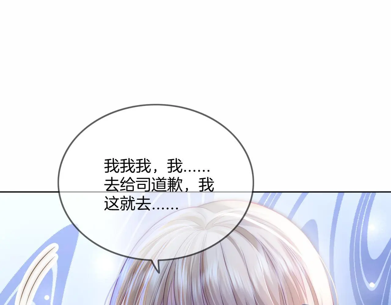 第28话 白莲花姐妹齐齐被骂81