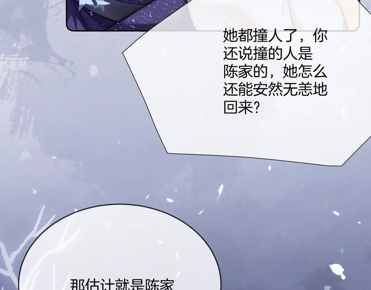 第25话 敢挖我的墙角?77