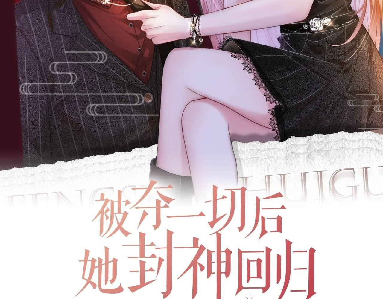 第21话 真实身份要暴露了？！1