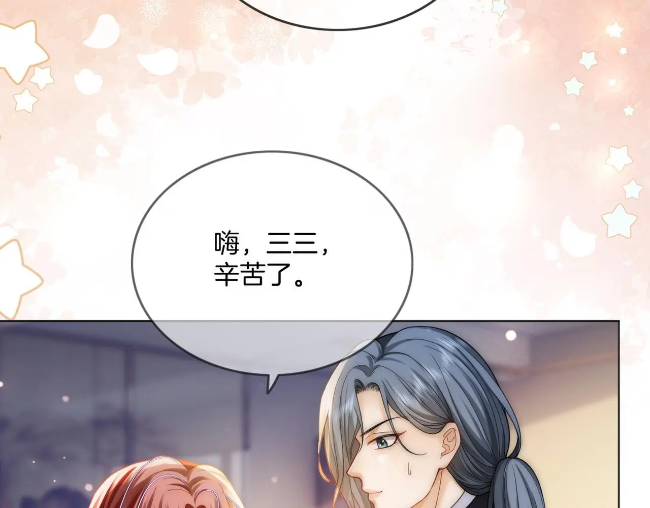 第29话 如何招架美男计63