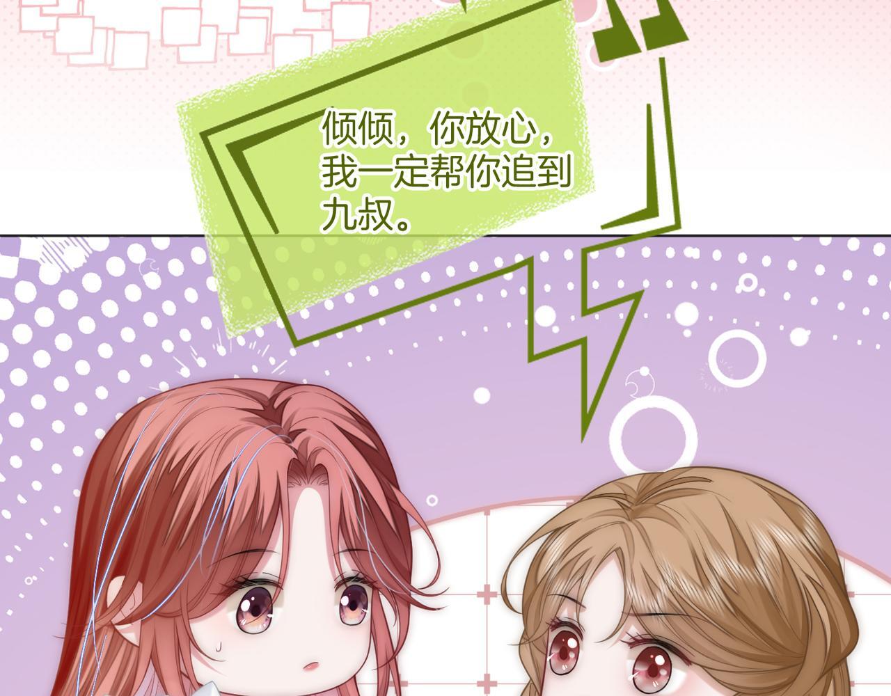 第16话 倾倾被认出来了？38