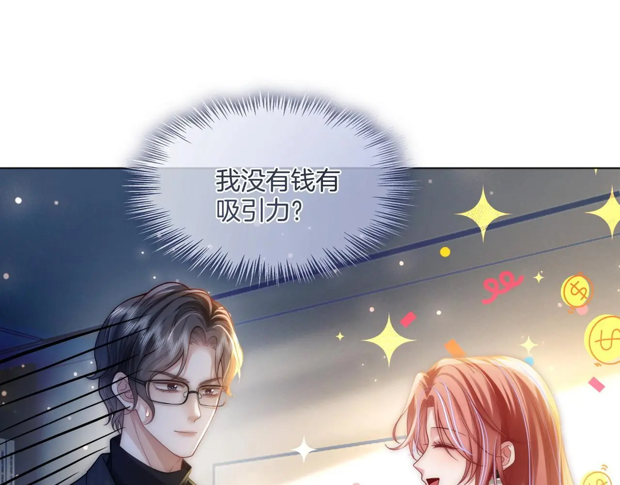 第20话 毒舌导演是老熟人97