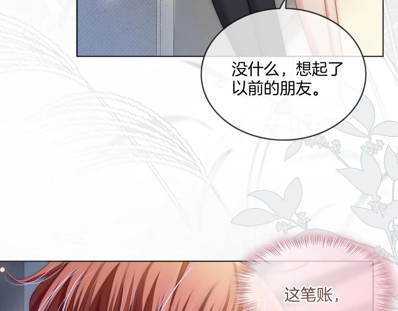 第19话 当众卸妆？！37
