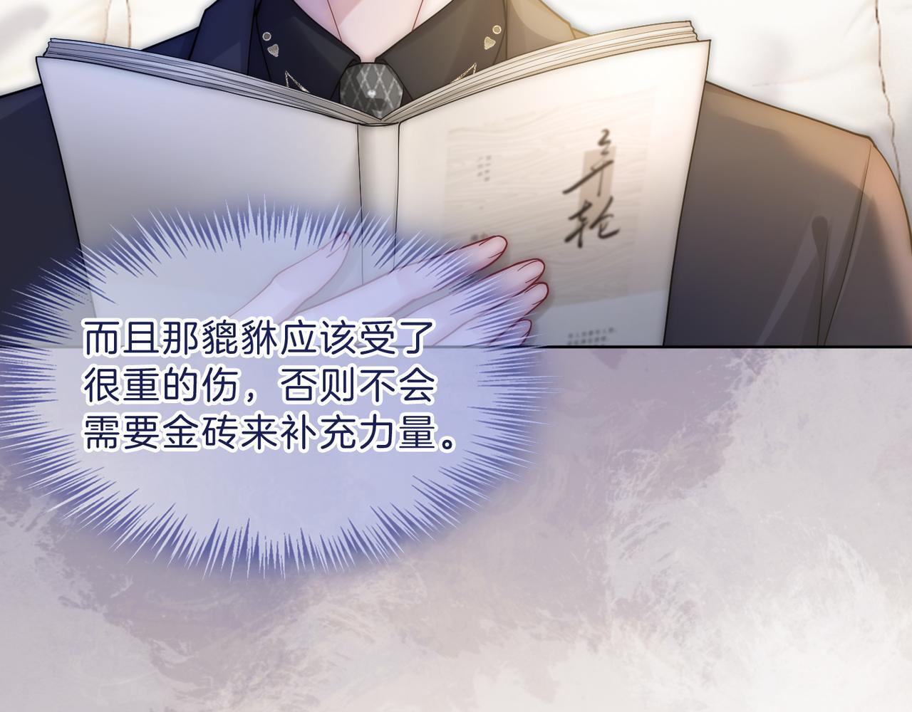 第18话 胤皇脸红10