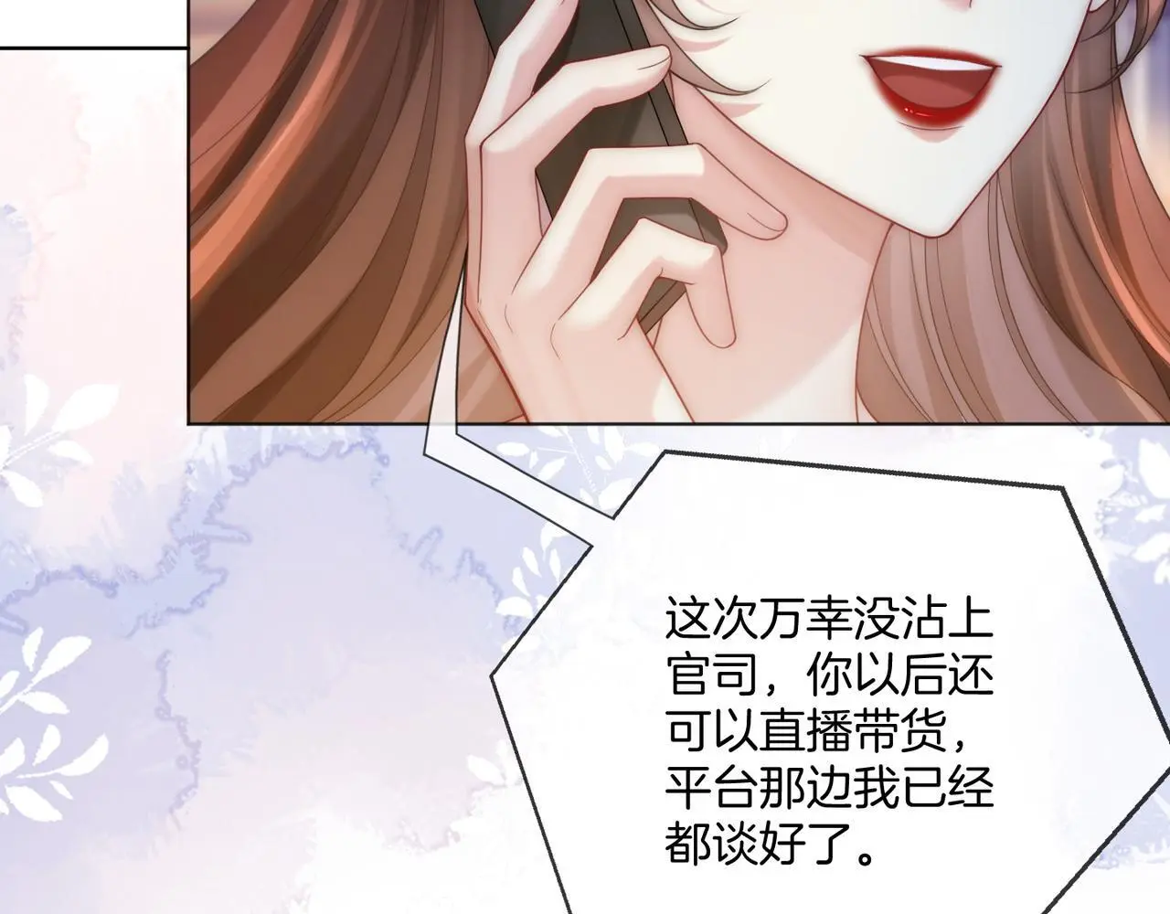 第29话 如何招架美男计75