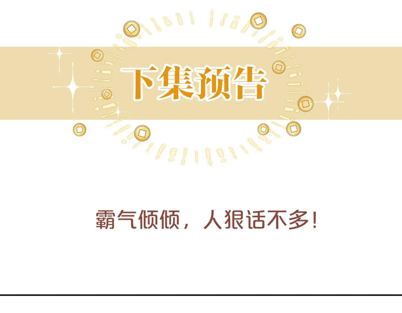 第25话 敢挖我的墙角?90