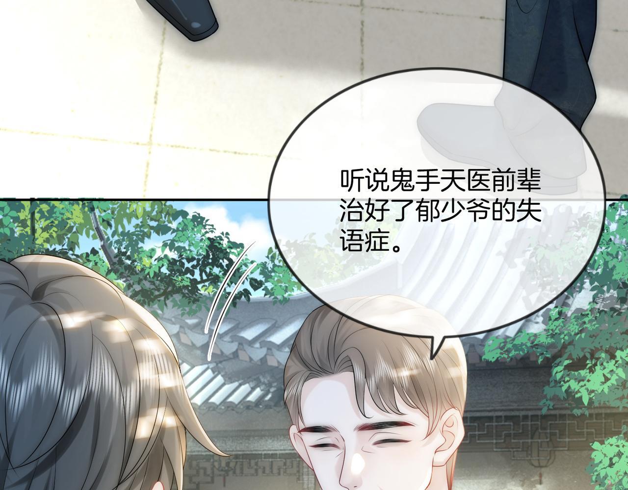 第9话 打脸势利眼巫医30