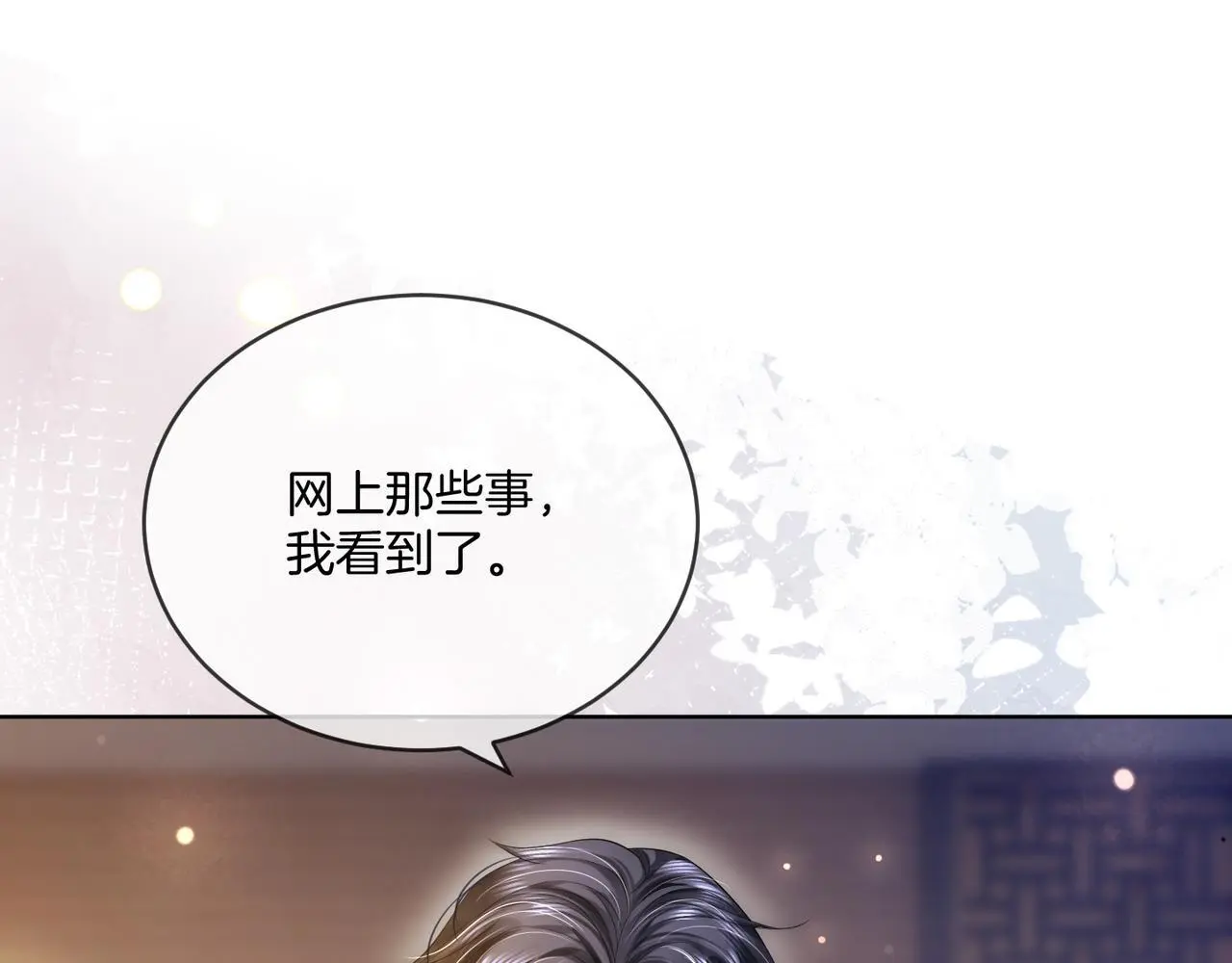 第29话 如何招架美男计16