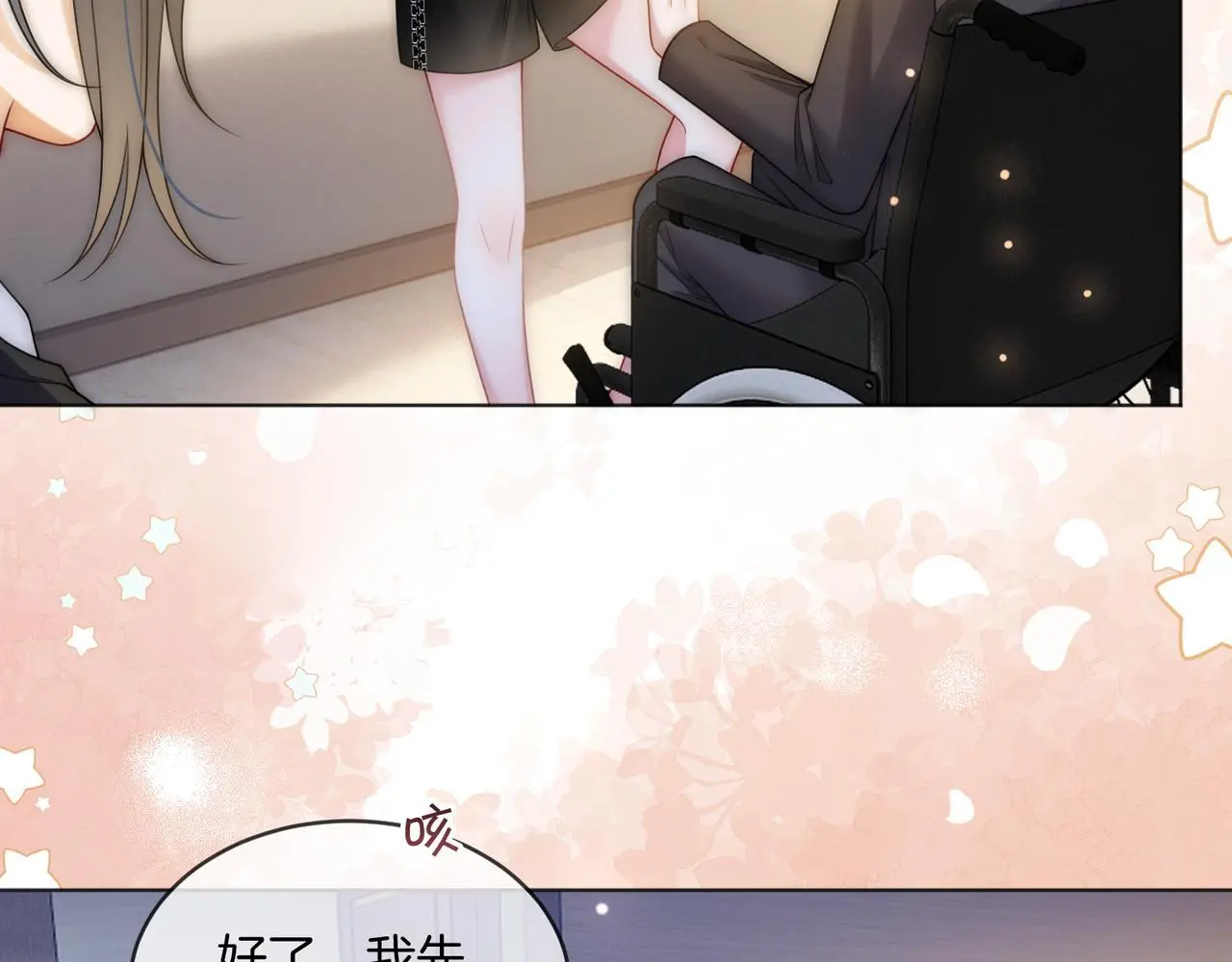 第29话 如何招架美男计60