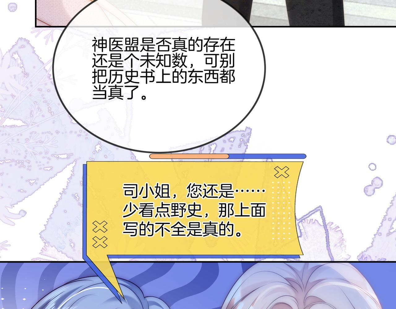 第9话 打脸势利眼巫医91