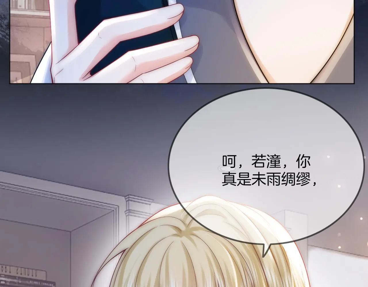 第25话 敢挖我的墙角?83