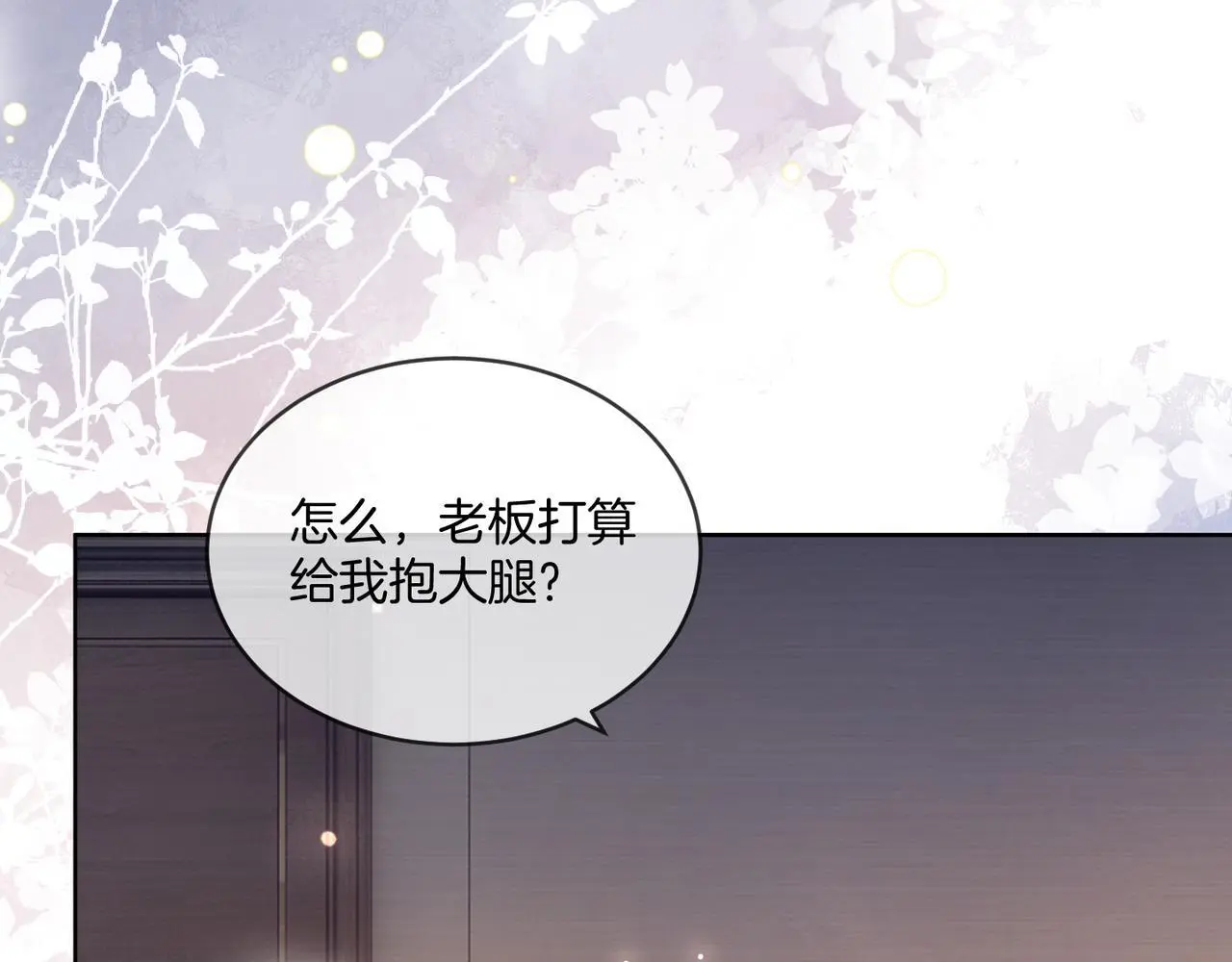 第29话 如何招架美男计19