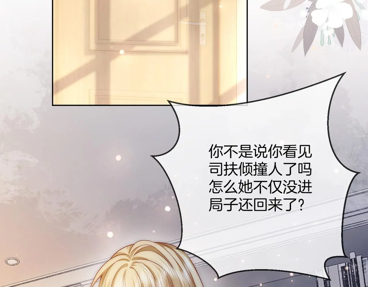 第25话 敢挖我的墙角?72