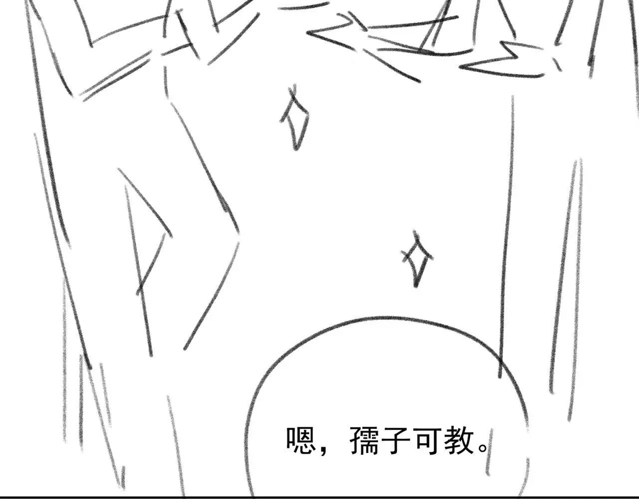 第29话 如何招架美男计95