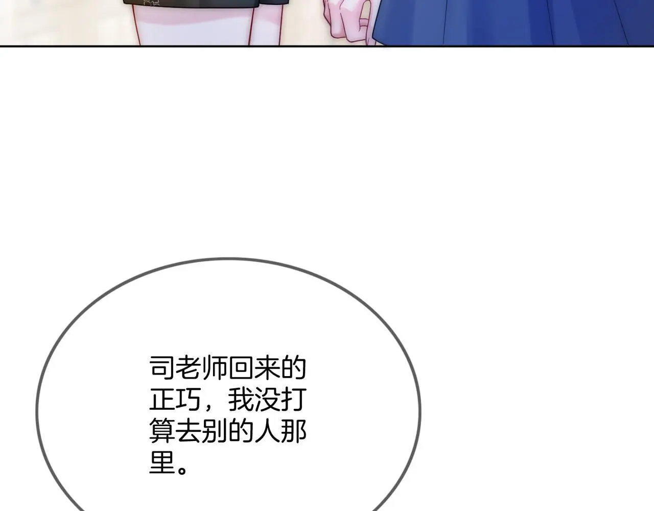 第25话 敢挖我的墙角?54