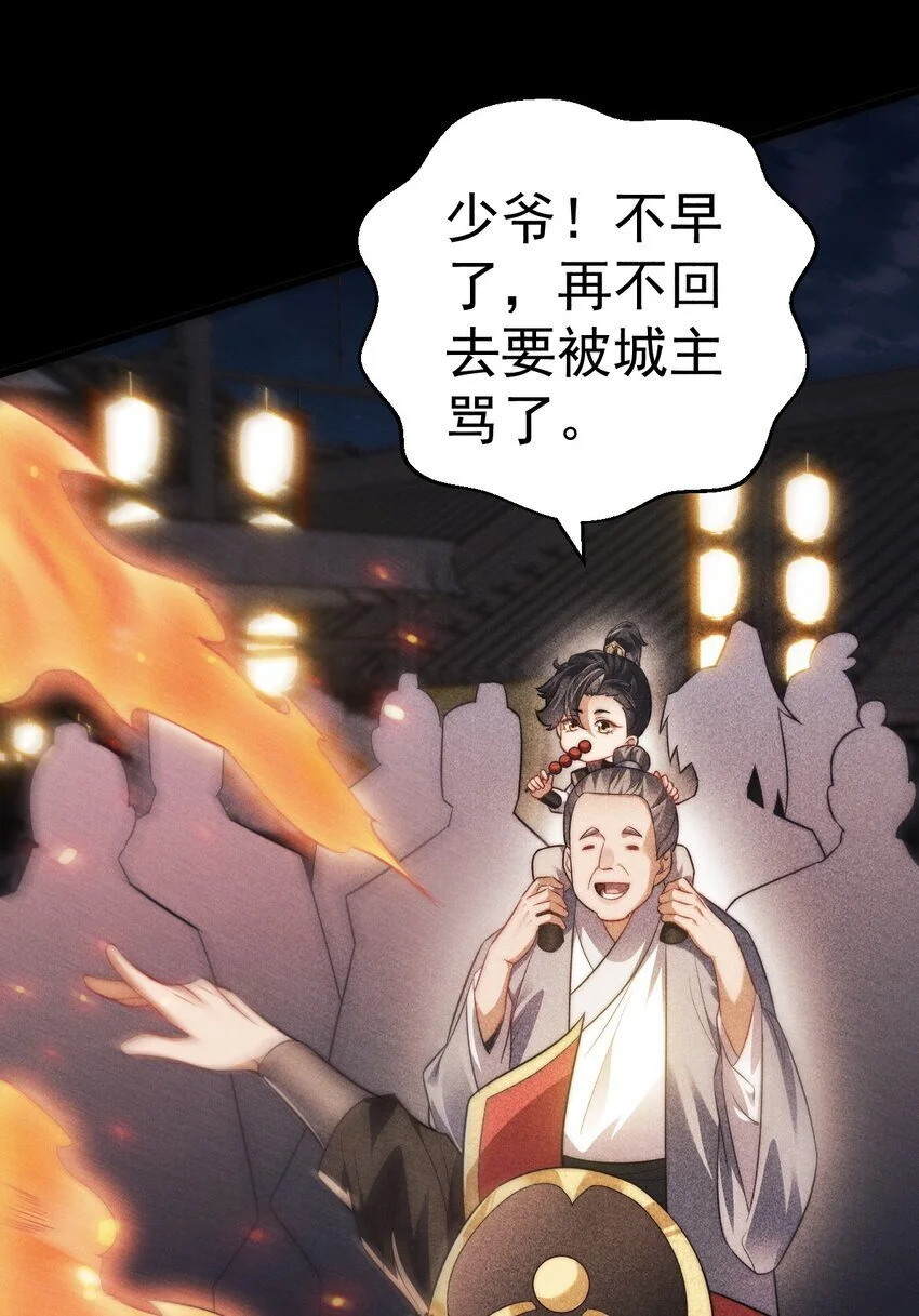015 少爷，老奴让你失望了22