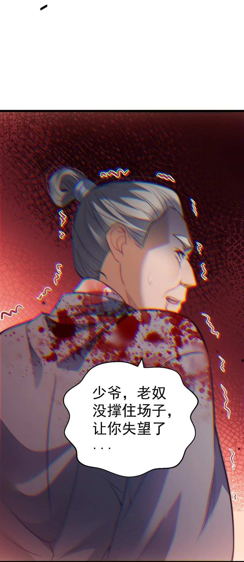 015 少爷，老奴让你失望了14