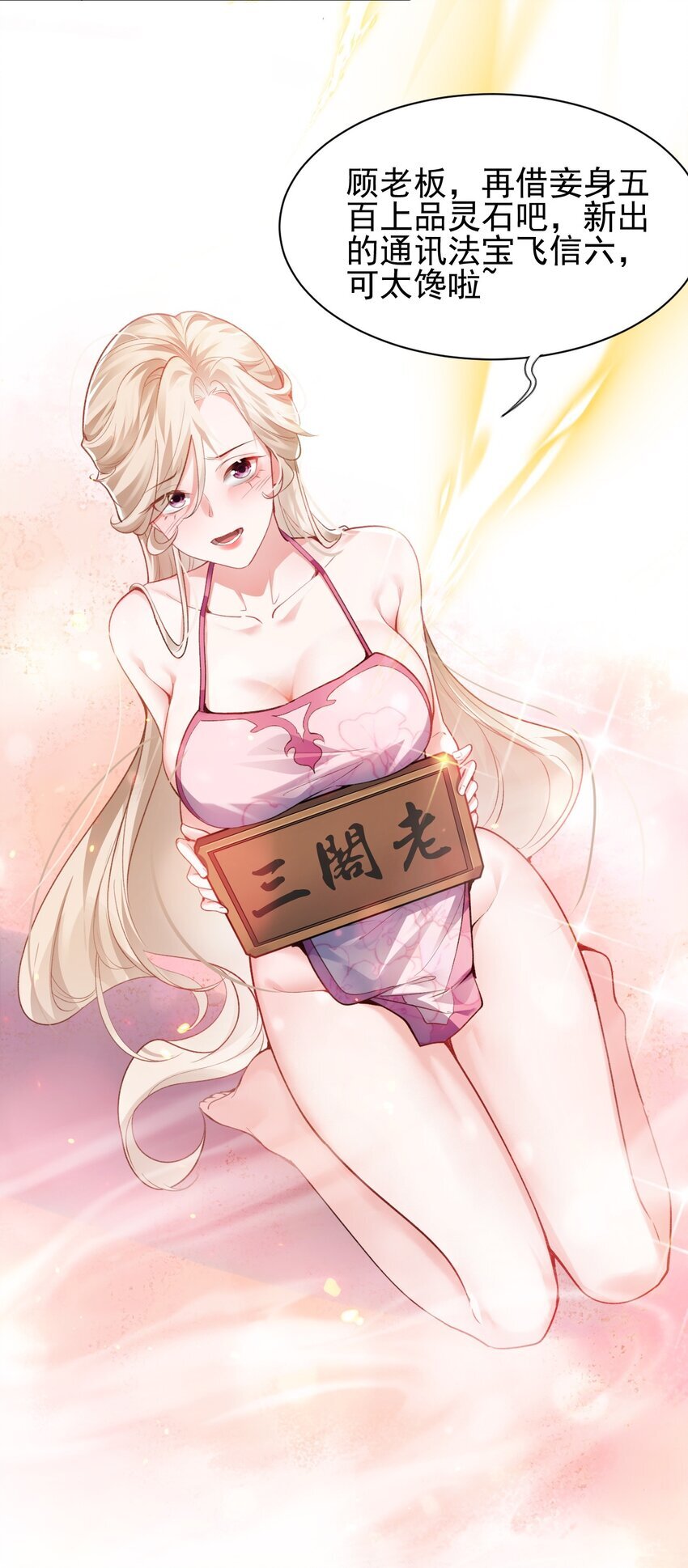 002 废材的金库30