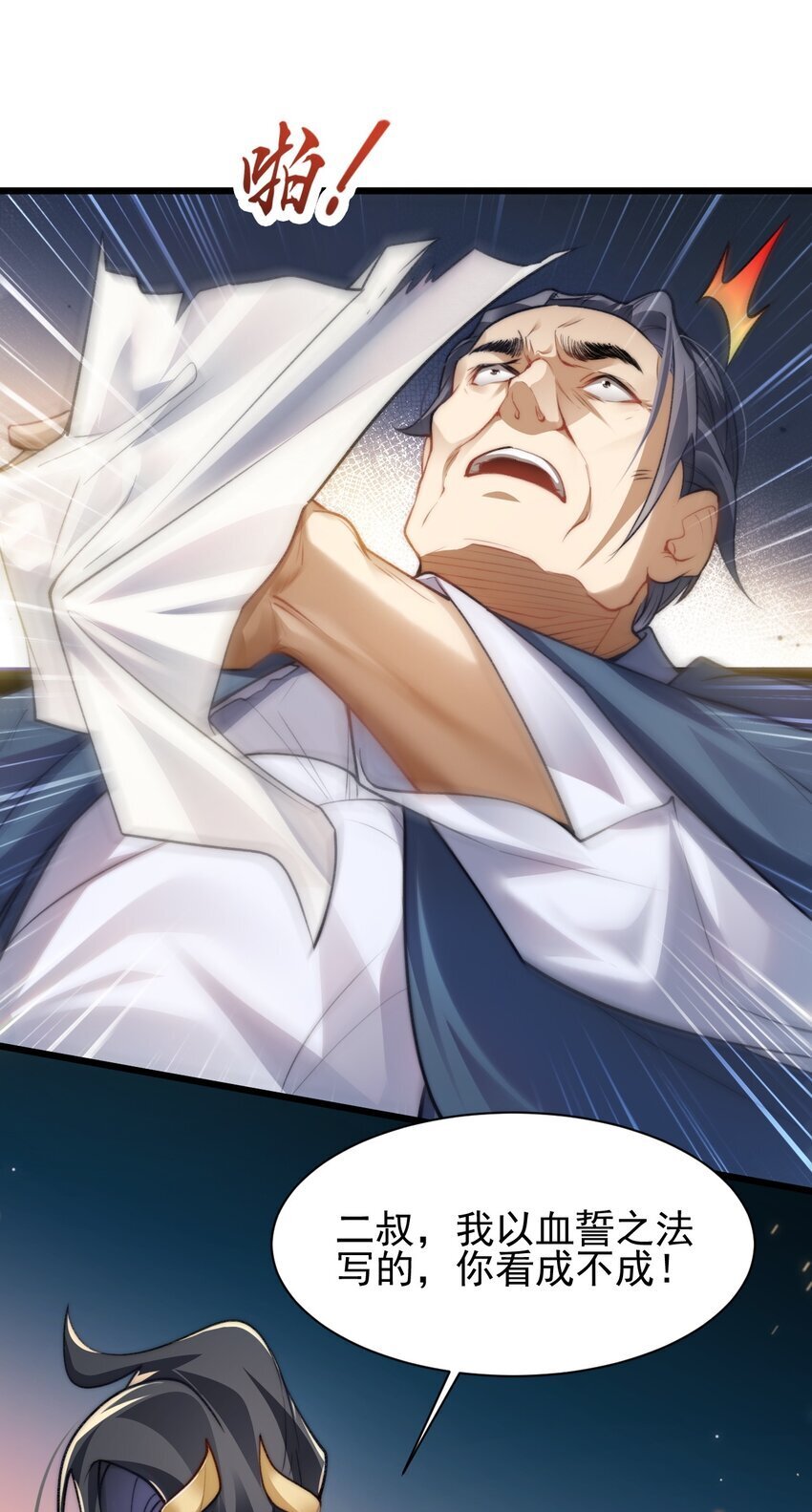 003 血誓之法21