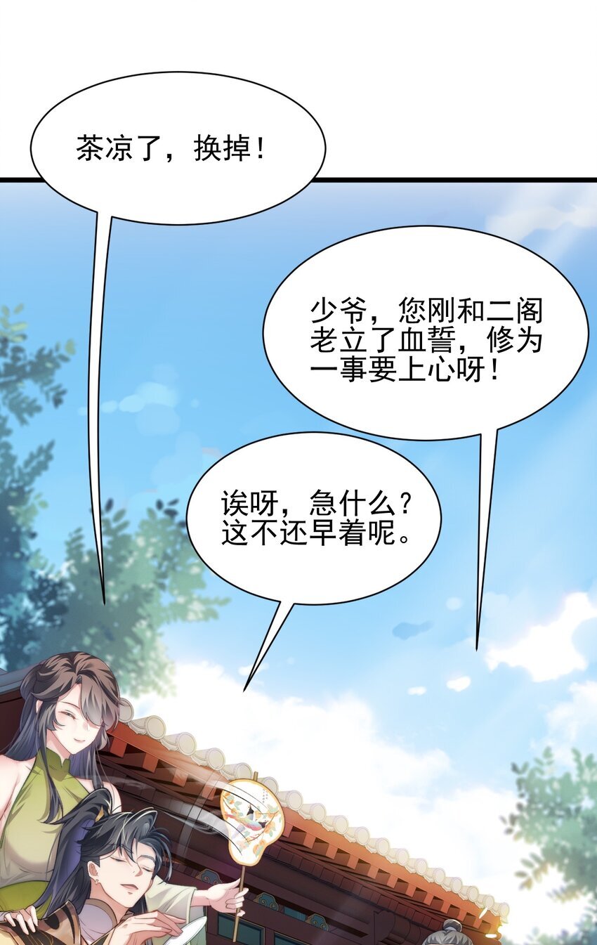 003 血誓之法24