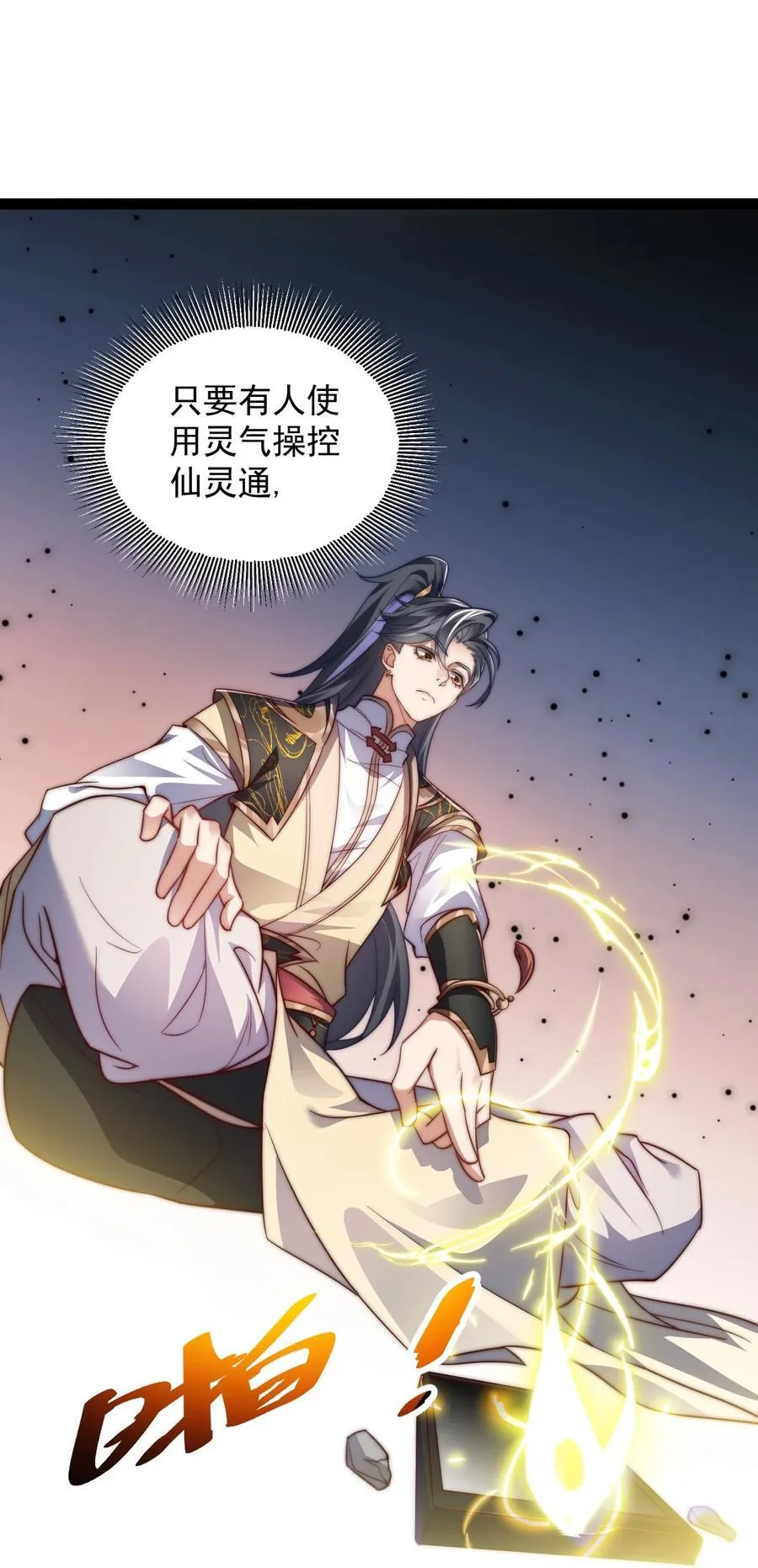 026 神识链接29