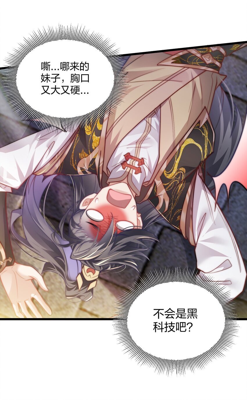008 平胸的女魔头18