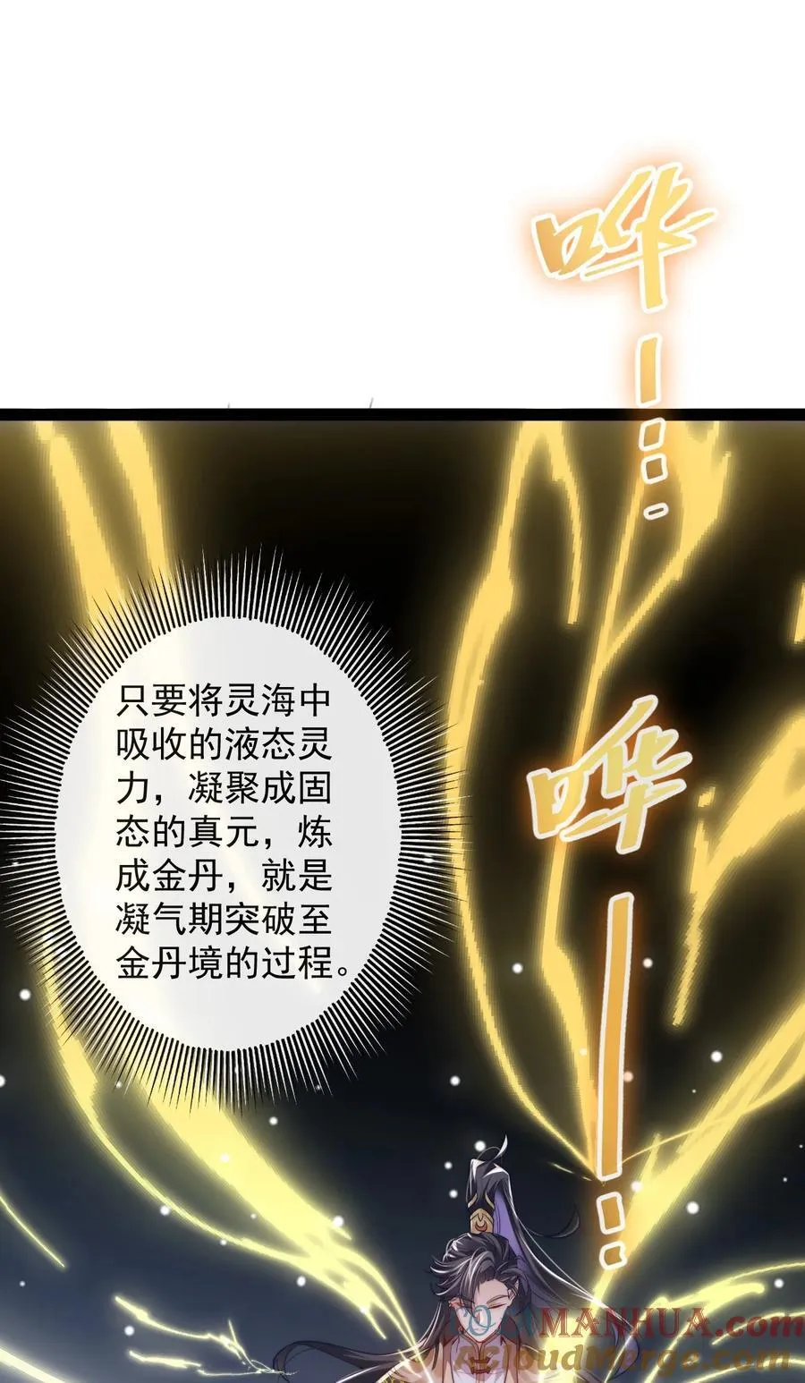 021 破境金丹24