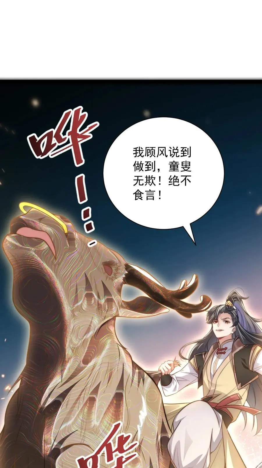 019 赏赐异兽32