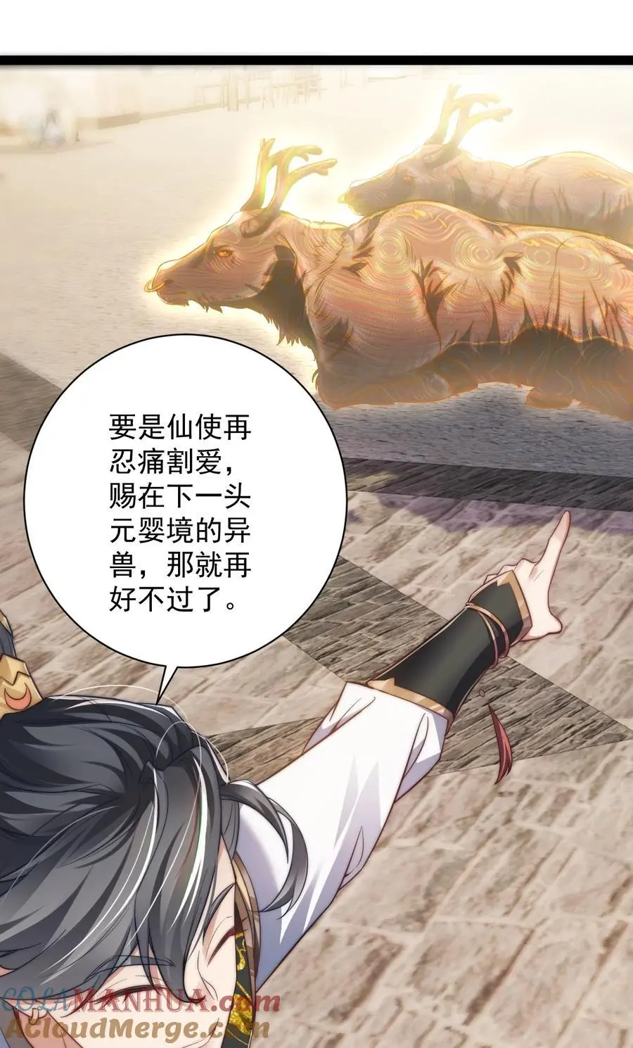 019 赏赐异兽15