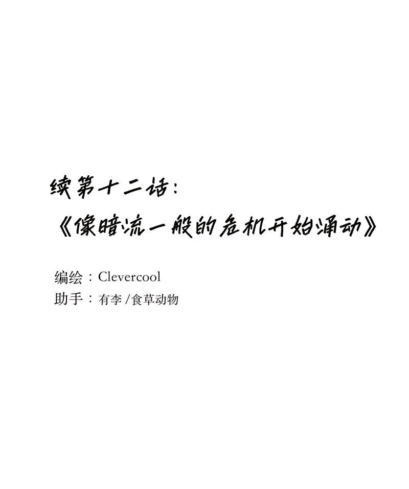 012 像暗流一般的危机开始涌动0